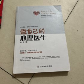 做自己的心理医生