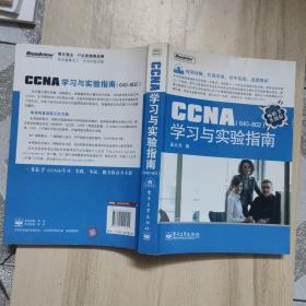 CCNA(640-802)学习与实验指南