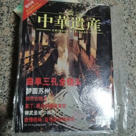 中华遗产创刊号