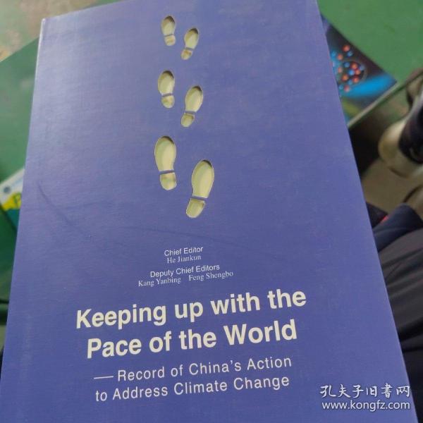 与世界同行：中国应对气候变化行动纪实（英文版）