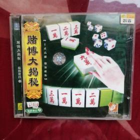 VCD（赌博大揭秘）