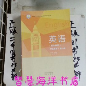 英语（基础模块）第一册 郑淑媛 北京出版社 9787200115284