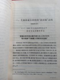 战后世界历史长编.1953.第八册