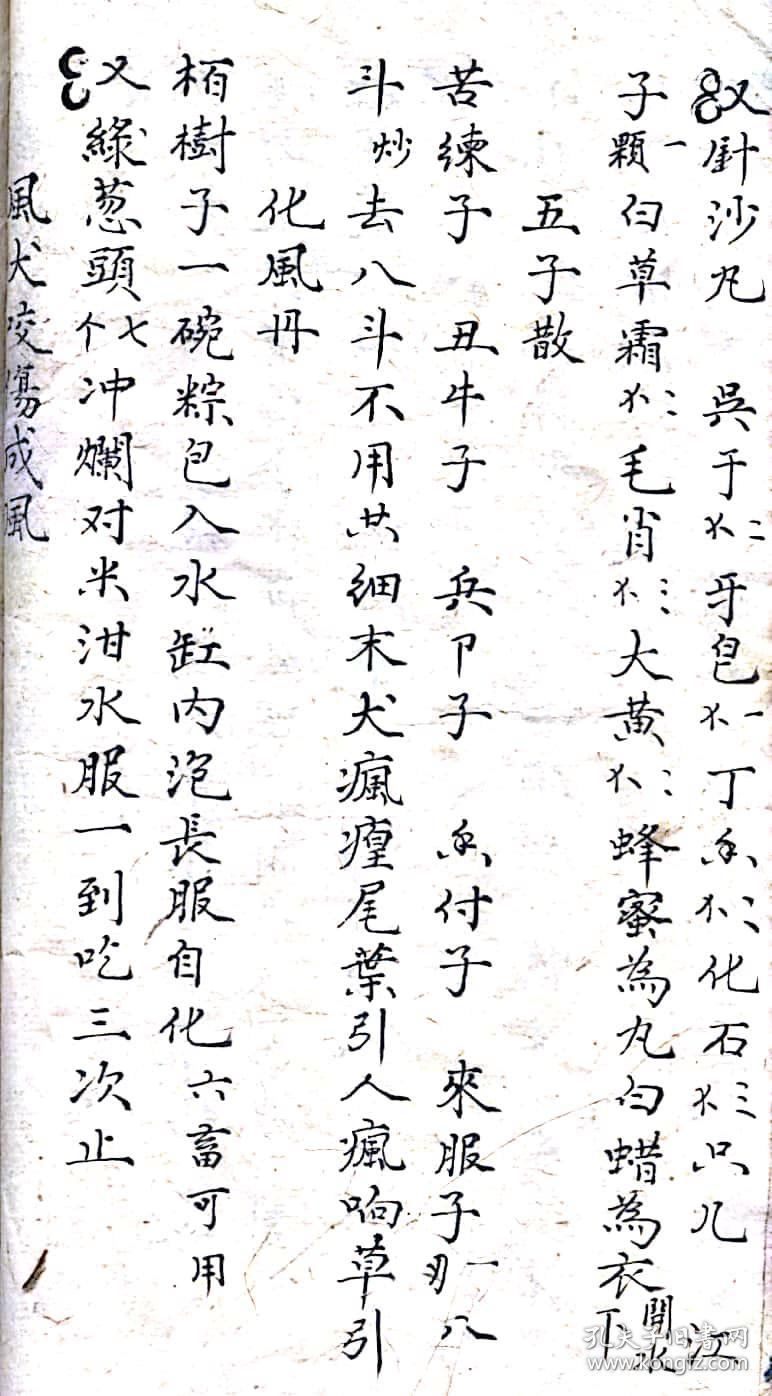 《提供资料信息服务》医理《神妙莫测古医秘方》全書139面，各科内容全面仅售复印本做成线装书