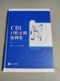 CBL口腔正畸案例集