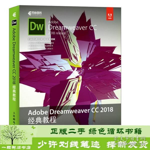 AdobeDreamweaverCC2018经典教程