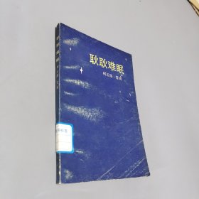 耿耿难眠