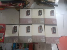 王瑶文集(1—7卷全)