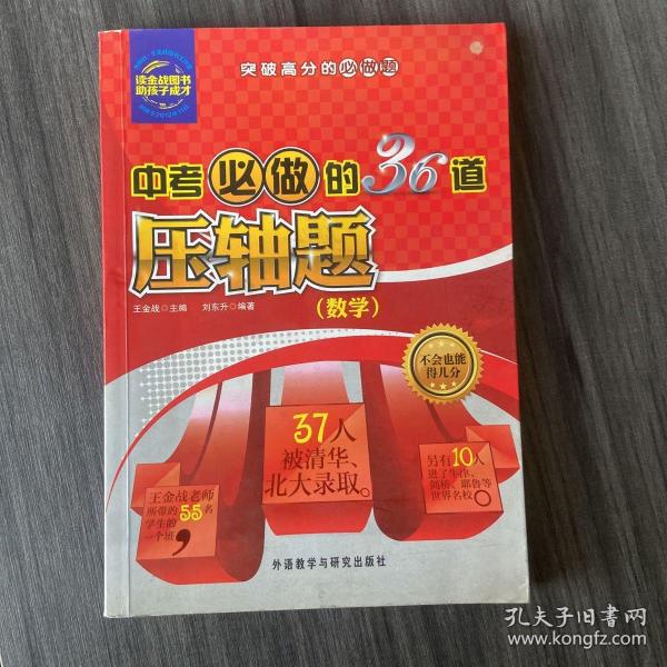 中考必做的36道压轴题（数学）