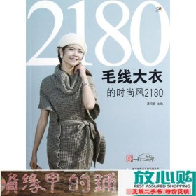 毛线大衣的时尚风2180