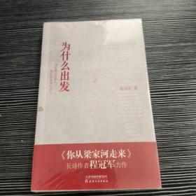 为什么出发