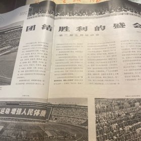 民族画报1975年第12期