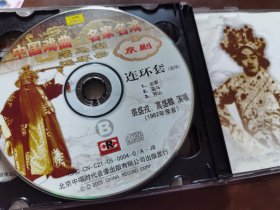 京剧；中国戏曲名家名戏 落马湖 连环套（演唱：裘盛戎，高盛麟，萧长华） 2CD(光盘全新无划痕)