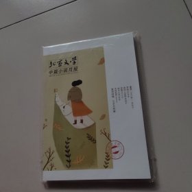北京文学（2023.10）