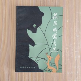 燕遇明寓言选