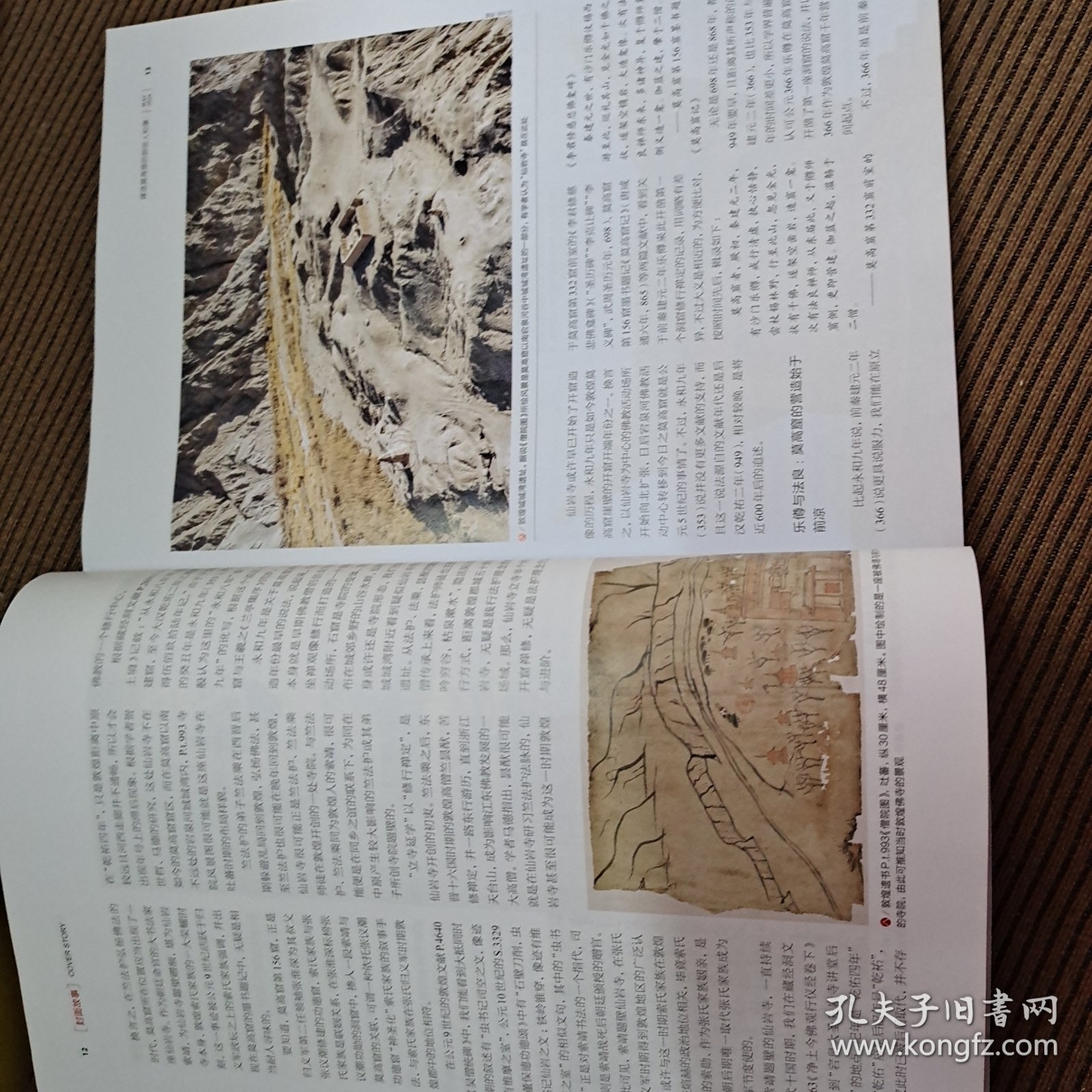 2024/5国家人文历史第9期5月上