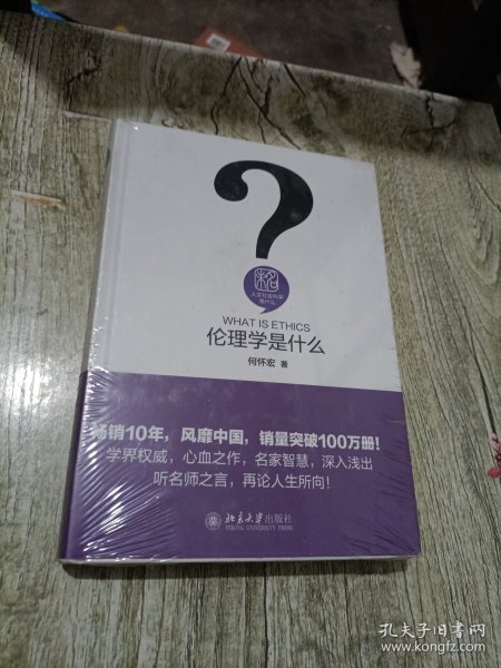 伦理学是什么