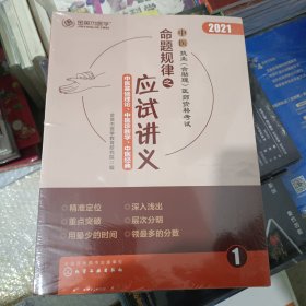 中医执业（含助理）医师资格考试命题规律之应试讲义