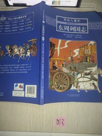 东周列国志