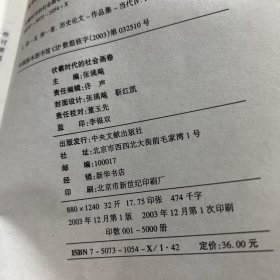 濮阳西水坡遗址：伏羲时代的社画卷