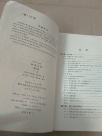 物理化学 第三版 下