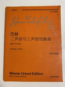 巴赫二声部与三声部创意曲（BWV772-801）（中外文对照）