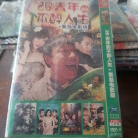 DVD2B青年的不醉人生+黄渤最新喜剧电影。