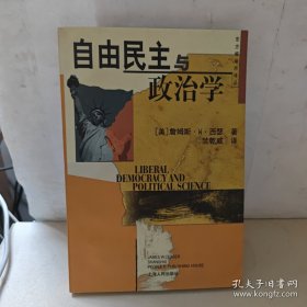 自由民主与政治学