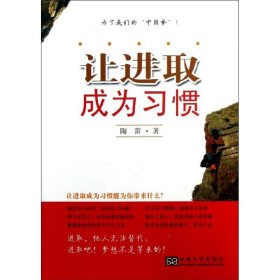 二手书让进取成为习惯