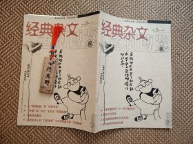 法制博览杂志（经典杂文）【20063下】