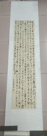 王玉玺（1939年10月生，现任中国墨子学会名誉会长、中国书法家协会理事、山东省书法家协会名誉主席等职）·书法作品·（保真）（135*33）（084）