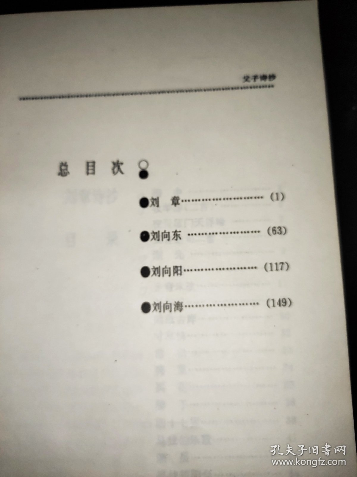父子诗抄 签赠本