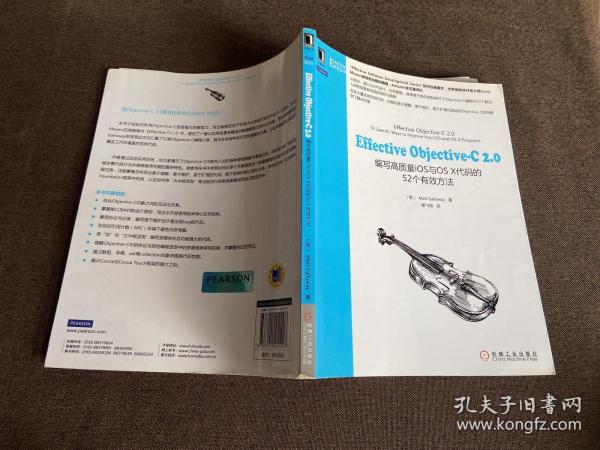 Effective Objective-C 2.0：编写高质量iOS与OS X代码的52个有效方法