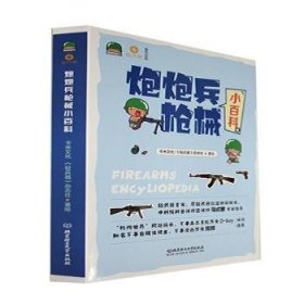 炮炮兵小百科（全4册）卡米文化,《轻兵器》杂志社