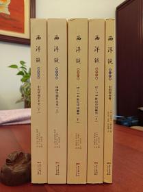 西洋镜：中国早期艺术史（上下卷二册）、5-14世纪中国雕塑（上下卷二册）、中国屋脊兽（一册）（共五册合售）