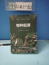 物种起源