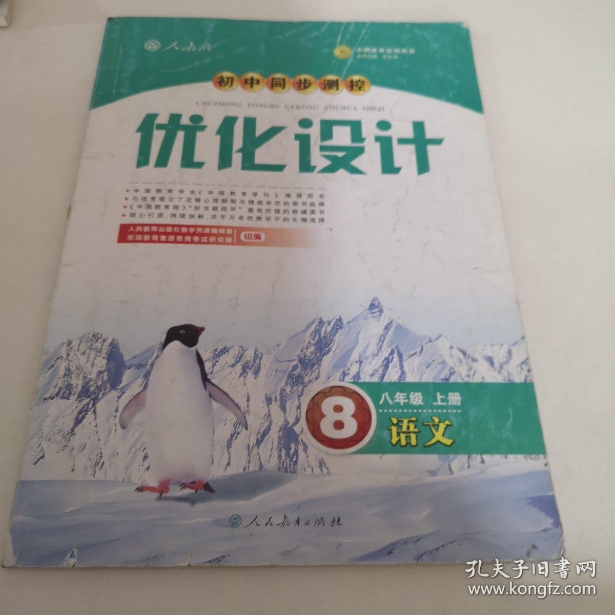 初中同步测控优化设计物理八年级上册