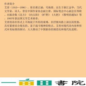 艾青诗集我爱这土地试题册中国现代诗人艾青的传诵之作配黑白插画图文并茂艾青民主与建设出9787513934770