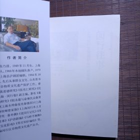 闵行往事：上海闵行文物保护单位故事集