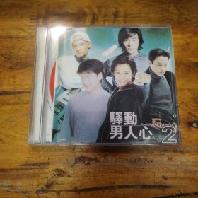 驛动男人心 CD