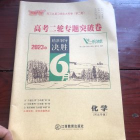 芝麻开花 高三总复习优化大考卷 第二轮 化学