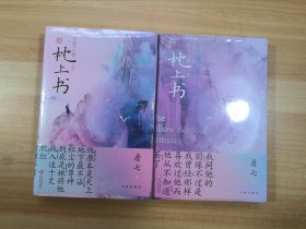 三生三世枕上书. 上下 未拆封