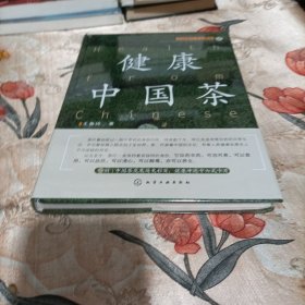 健康中国茶（全新末拆）