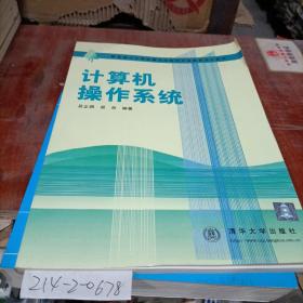 計算機(jī)操作系統(tǒng)
