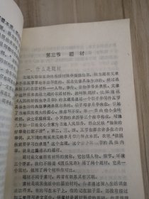 高等教育自学考试辅导材料，党政干部基础科专业文体写作知识