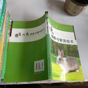 肉兔养殖与繁育技术