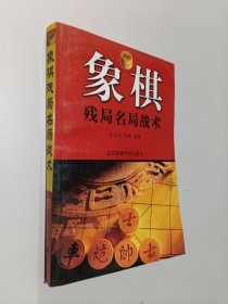 象棋残局名局战术