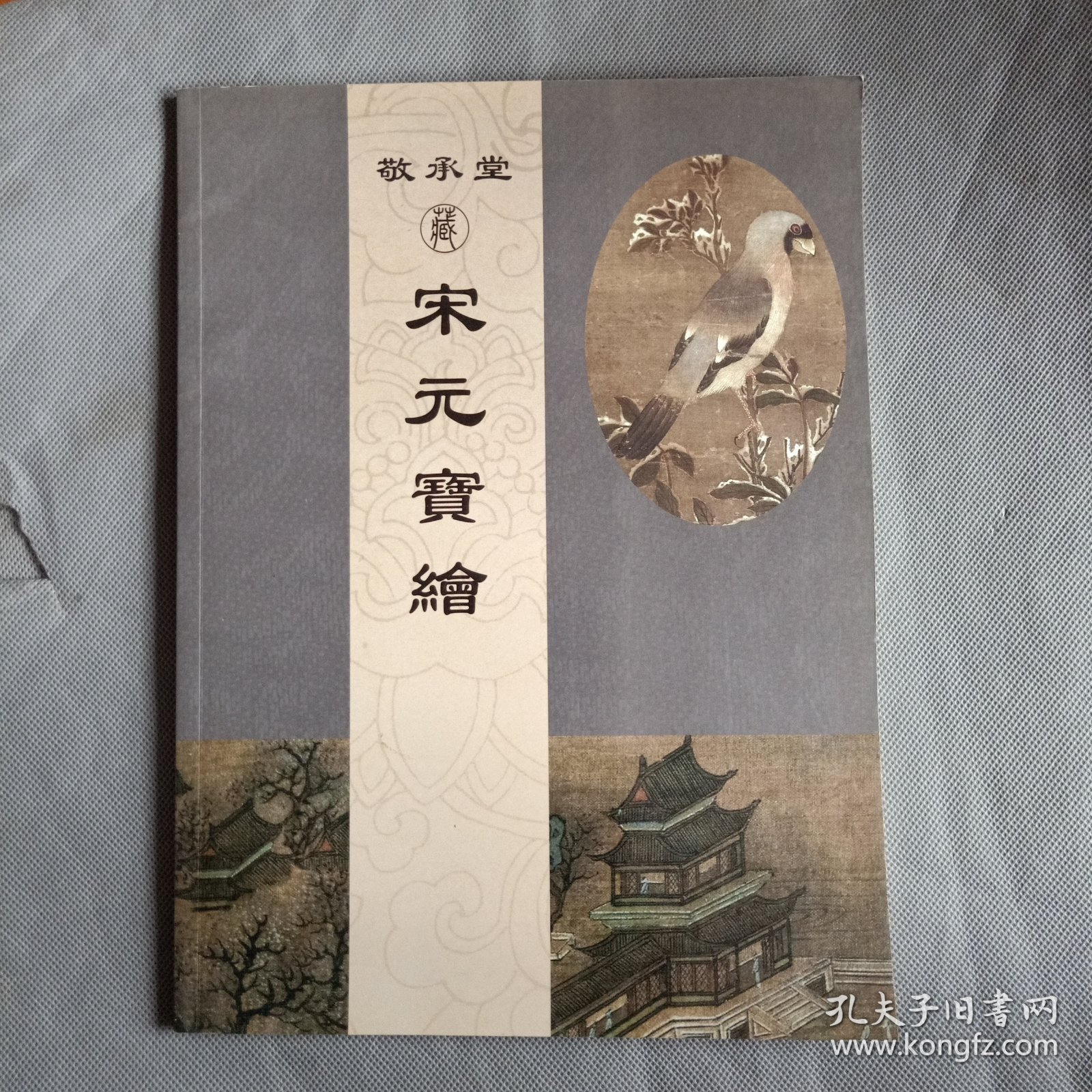 点击查看原图 宋元宝绘