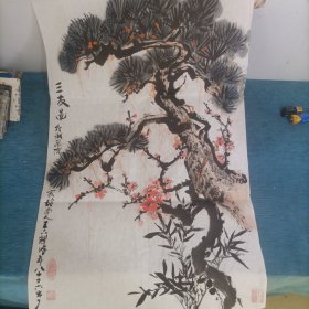 三友图 画稿（松柏、梅花图）书画作品