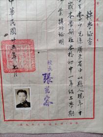 民国35年上海市私立江声义务中小学校长张光容毛笔签发的转学证书，学生广东中山人